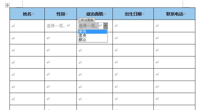 word中的表格智能化的下拉菜单怎么设置？-趣帮office教程网