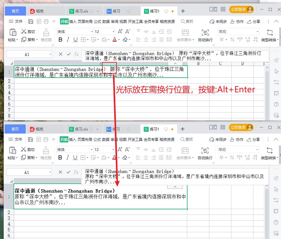 WPS表格单元格自动换行、强制换行-趣帮office教程网