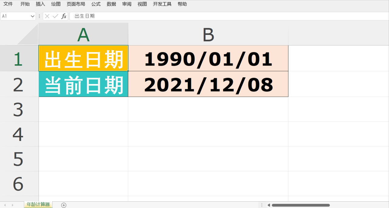 Excel函数制作一个年龄计算器，精确到年龄的的年月日-趣帮office教程网