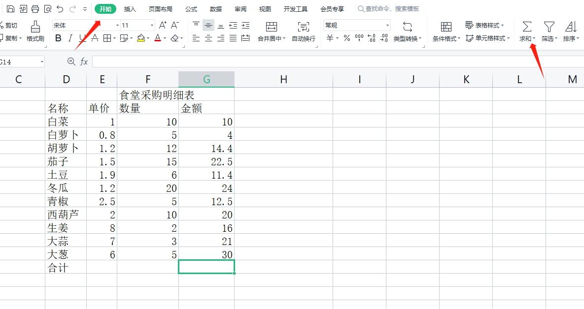 wps表格中快速复制公式以及求和的方法-趣帮office教程网