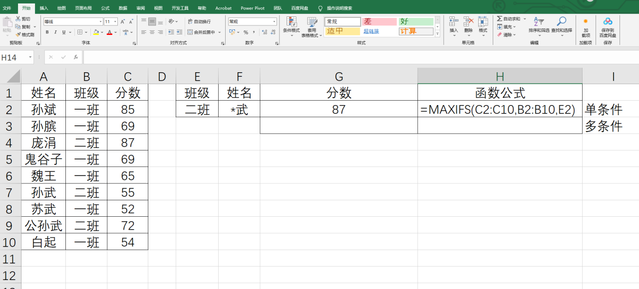 Excel中MAXIFS函数用法：给定条件求最大值-趣帮office教程网