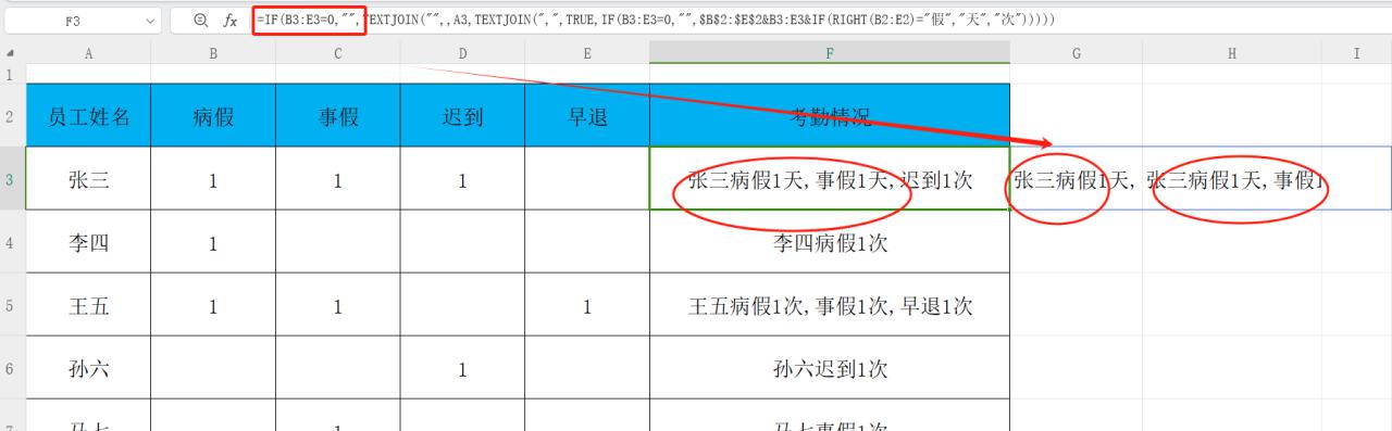 excel小技能之根据情况合并文本考勤专用TEXTJOIN函数-趣帮office教程网