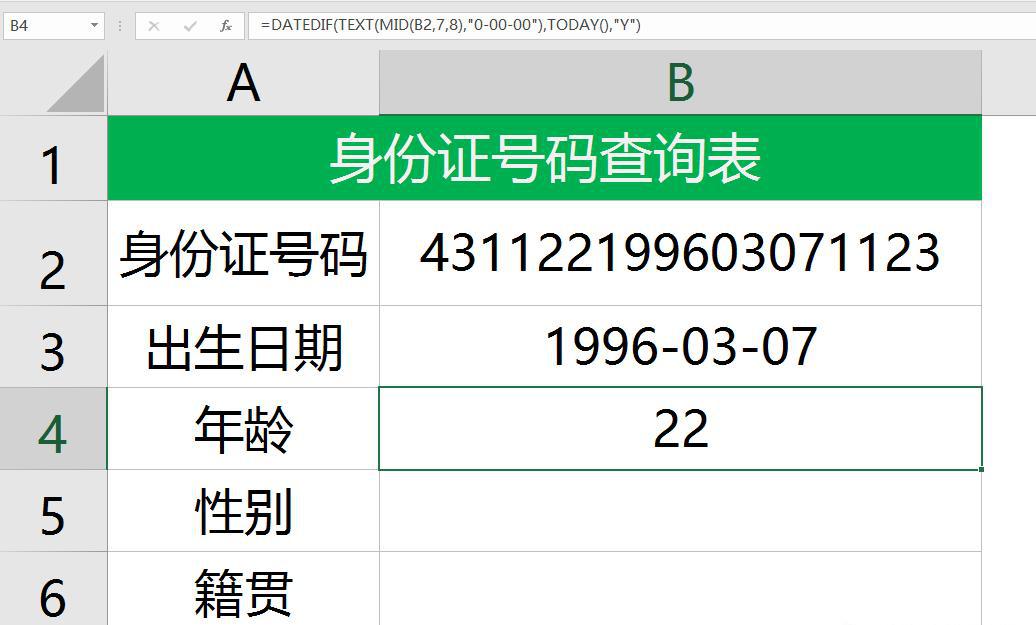 在excel表格中如何使用身份证号码查询出生日期、年龄、性别、籍贯？-趣帮office教程网