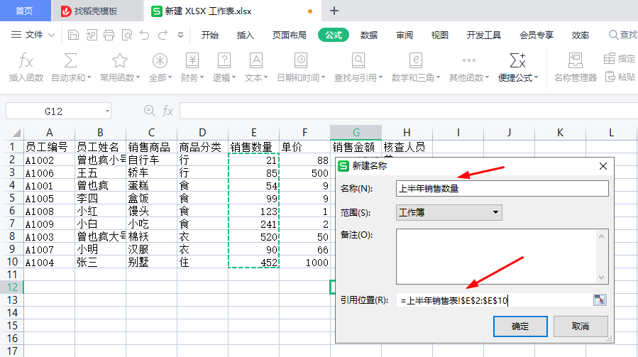 WPS表格高级筛选、自定义筛选、数据分类汇总、合并计算-趣帮office教程网