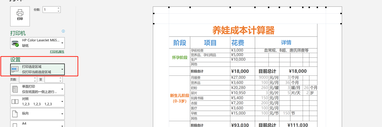 excel如何取消多余的空白页，excel多余的空白行删除小技巧-趣帮office教程网