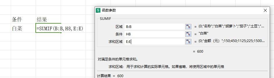 wps表格中条件求和SUMIF函数的基本用法-趣帮office教程网