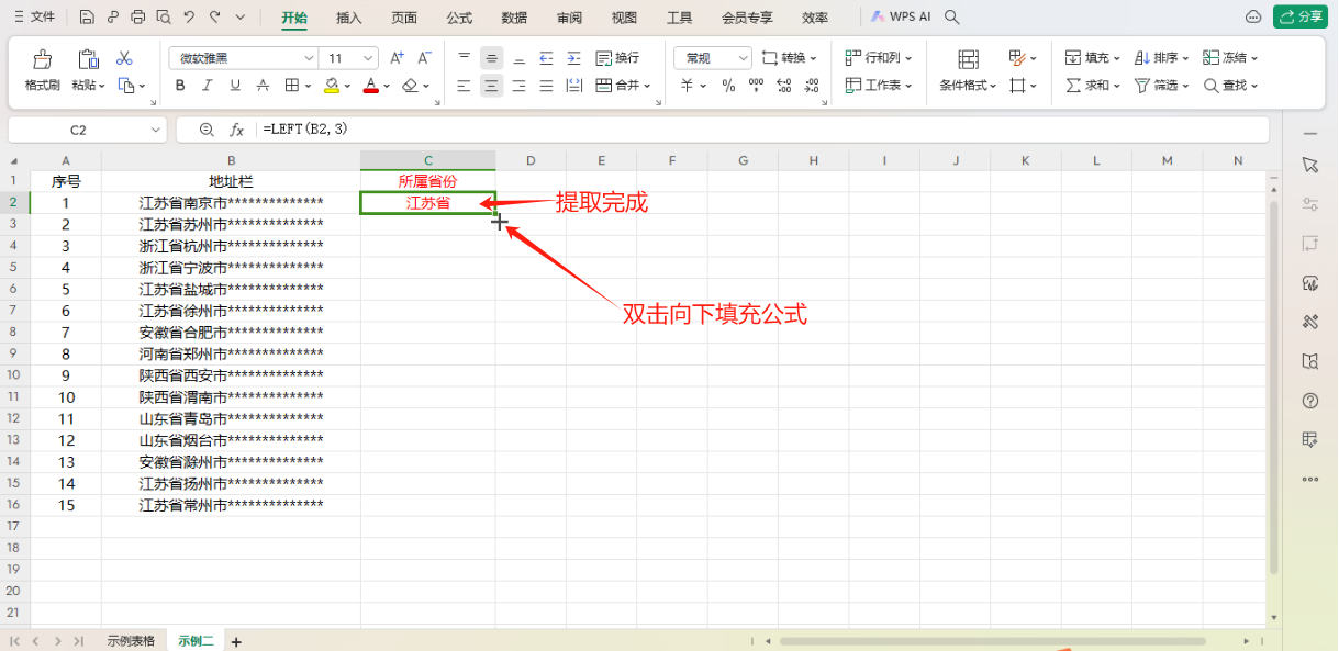 wps表格中3个常用的提取文本函数详解-趣帮office教程网