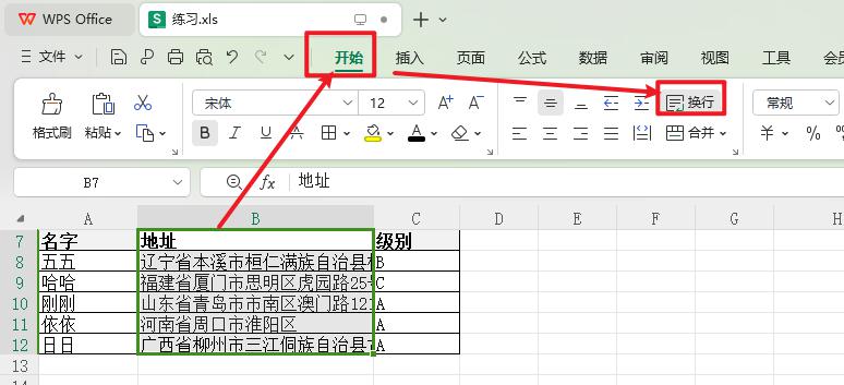 WPS表格中单元格内如何快速自动换行？-趣帮office教程网