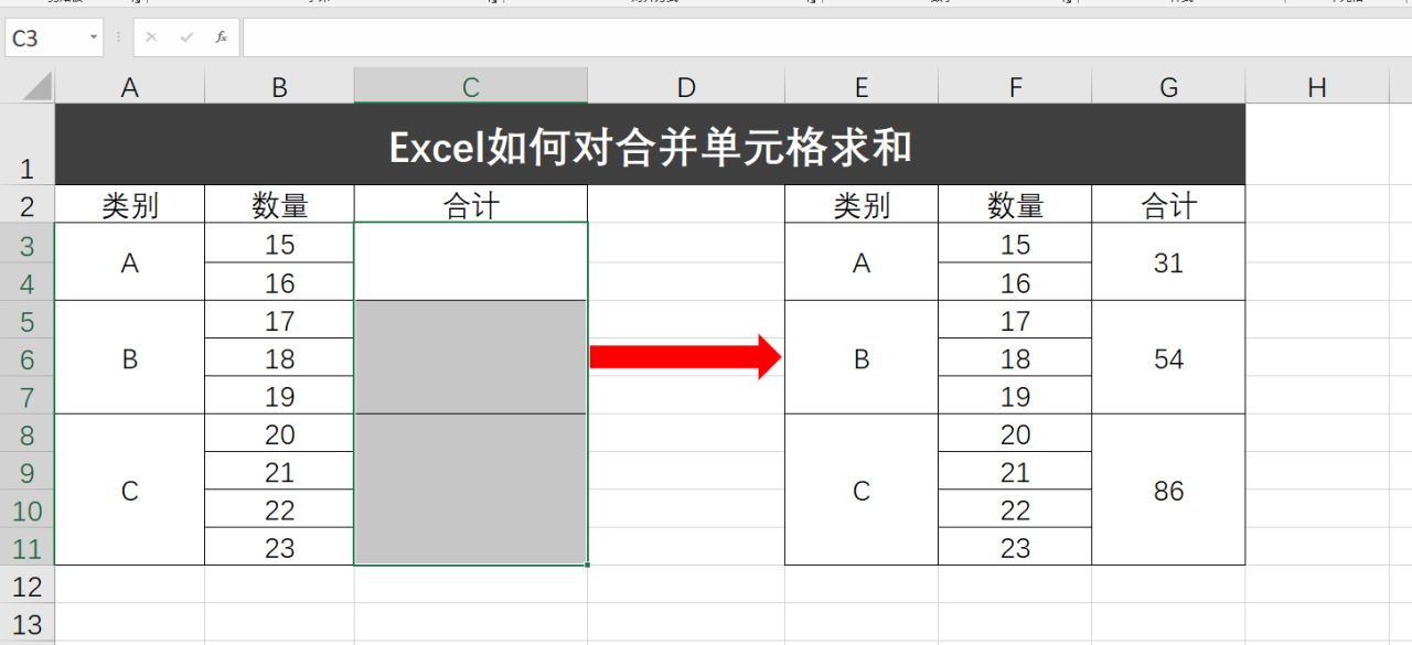 Excel如何快速对合并单元格求和，2种方法轻松实现-趣帮office教程网