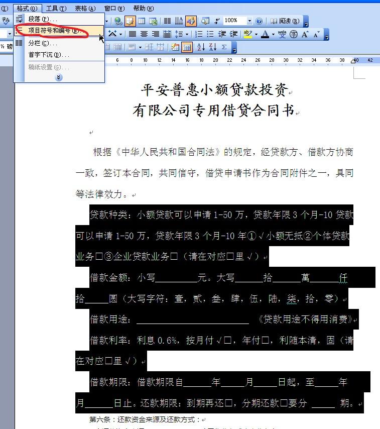 WORD里关于项目编号排版不得不收藏的一个小技巧-趣帮office教程网