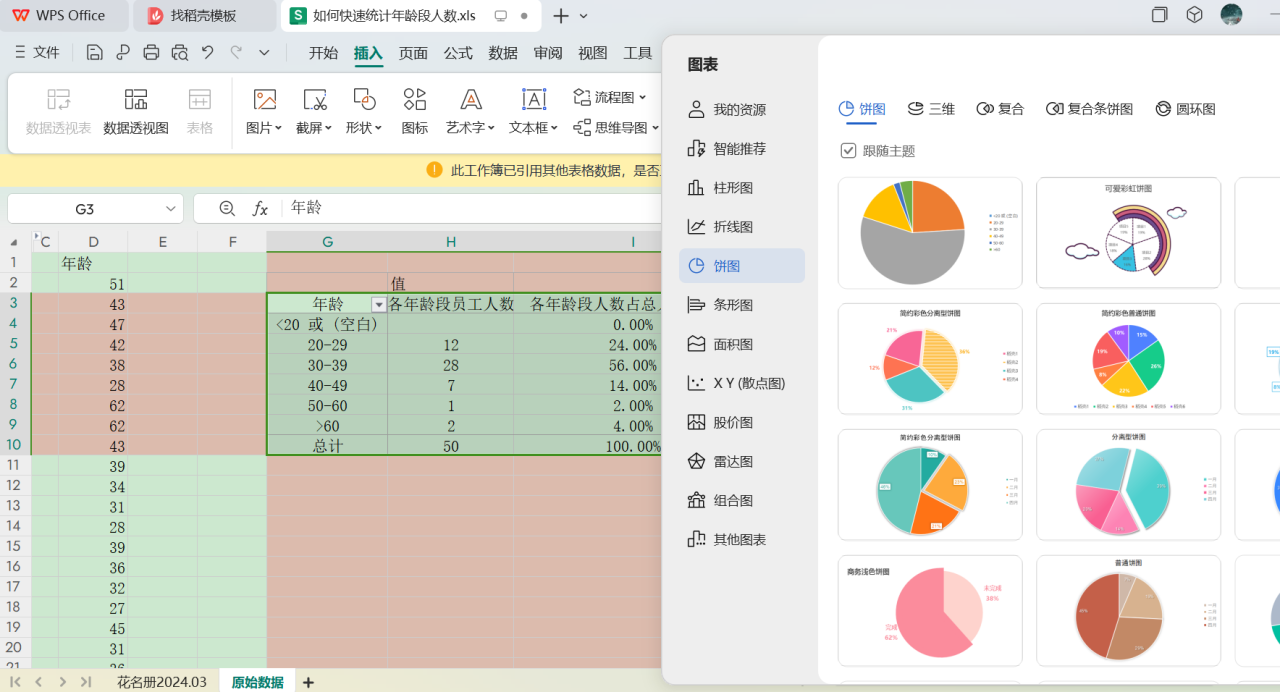 excel中公司各年龄段员工人数的计算方法和详细步骤-趣帮office教程网