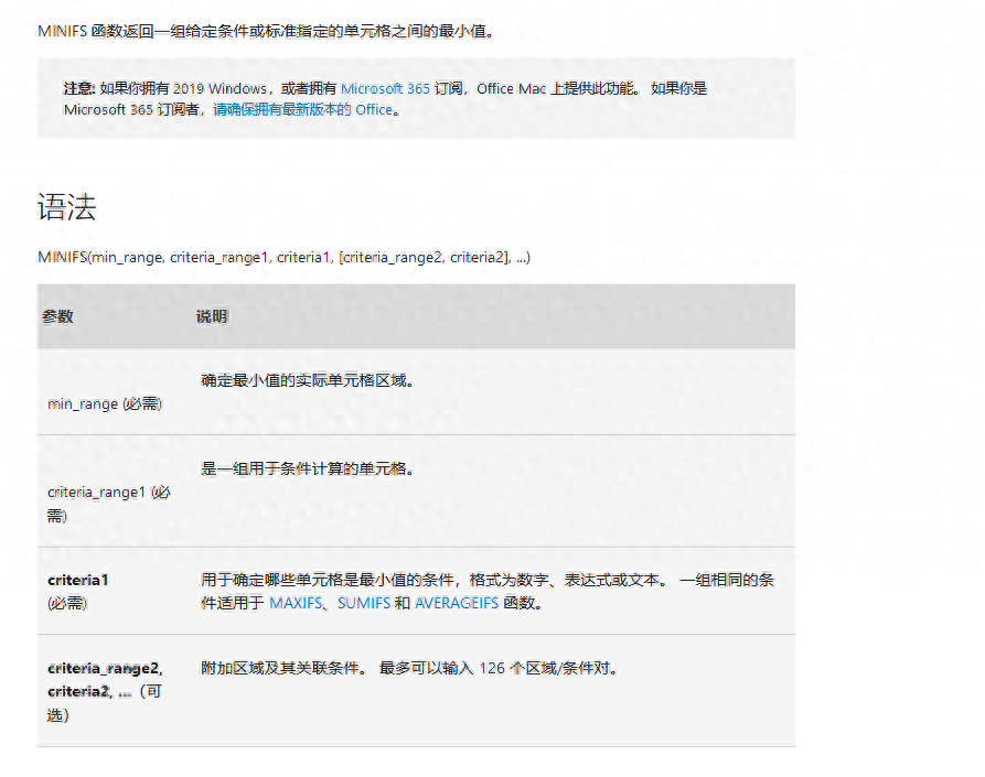 Excel中MINIFS函数用法：给定条件求最小值-趣帮office教程网