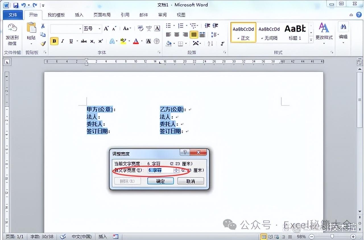 word合同甲方乙方如何对齐？学会这个再也不用敲空格了-趣帮office教程网