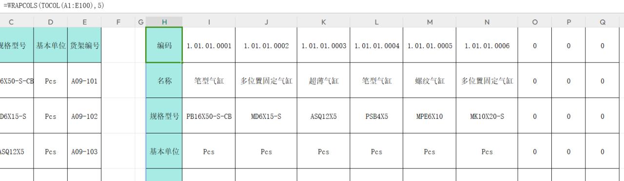 excel表格菜单内容横向数据转置为纵向数据，一个公式搞定-趣帮office教程网