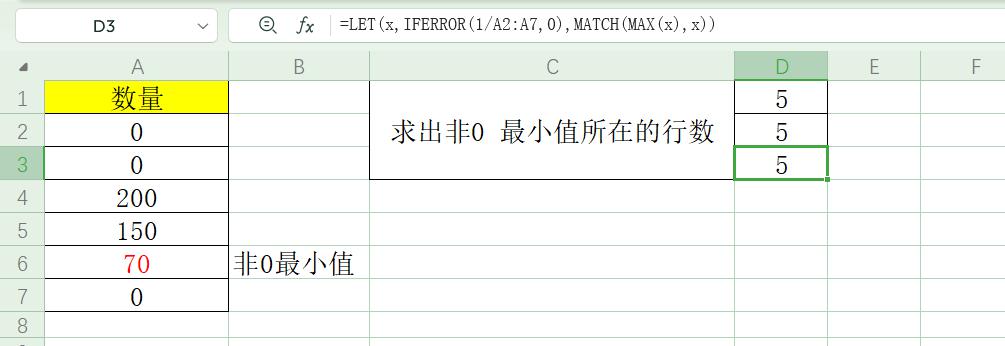 在excel中求出非0最小值所在的行数的三种方法-趣帮office教程网