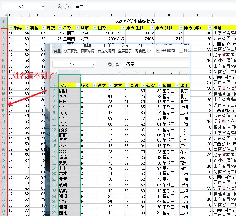 excel滑动时表头总被遮挡，如何固定表头固定列及取消?-趣帮office教程网