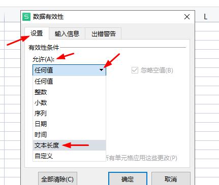 WPS表格设置编号长度、输入信息时提示、输错时的警告信息-趣帮office教程网