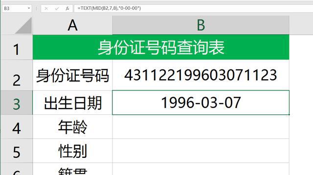 在excel表格中如何使用身份证号码查询出生日期、年龄、性别、籍贯？-趣帮office教程网