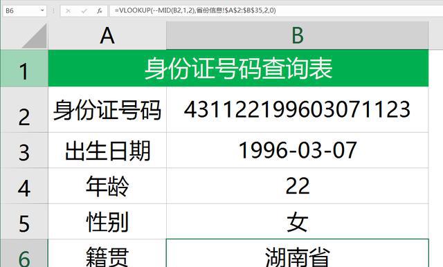 在excel表格中如何使用身份证号码查询出生日期、年龄、性别、籍贯？-趣帮office教程网