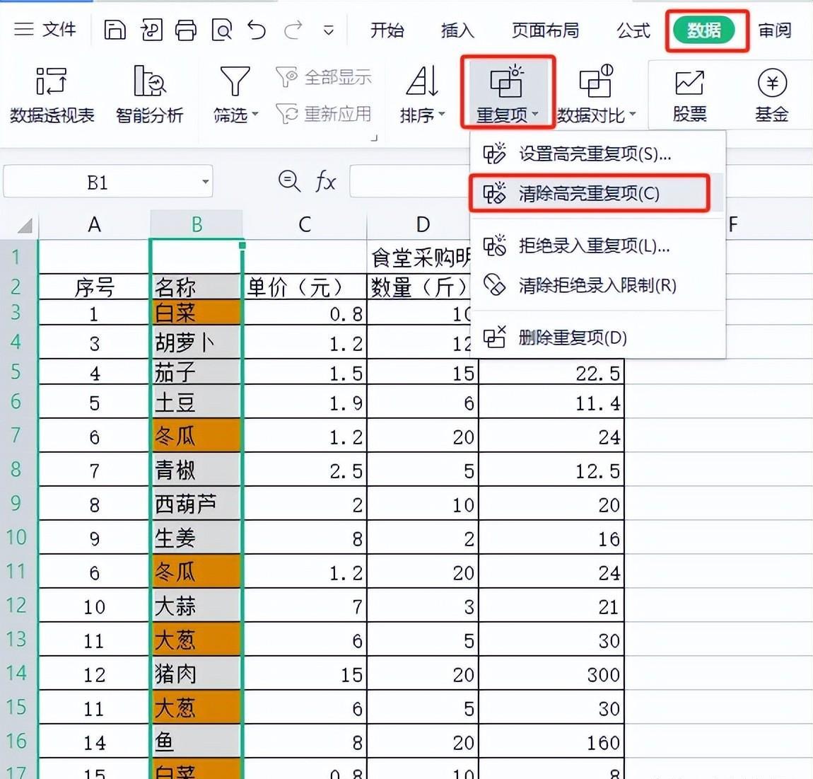 wps怎么查重，WPS表格筛选重复值并删除的方法-趣帮office教程网