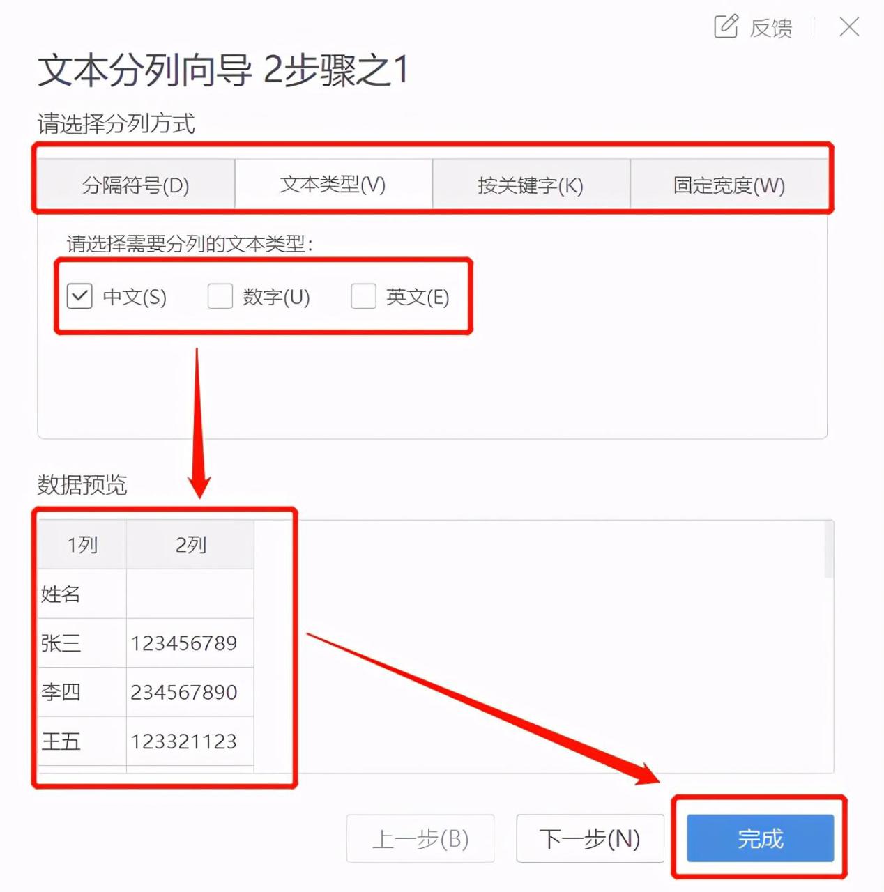 WPS如何把一列表格的汉字和数字分开-趣帮office教程网