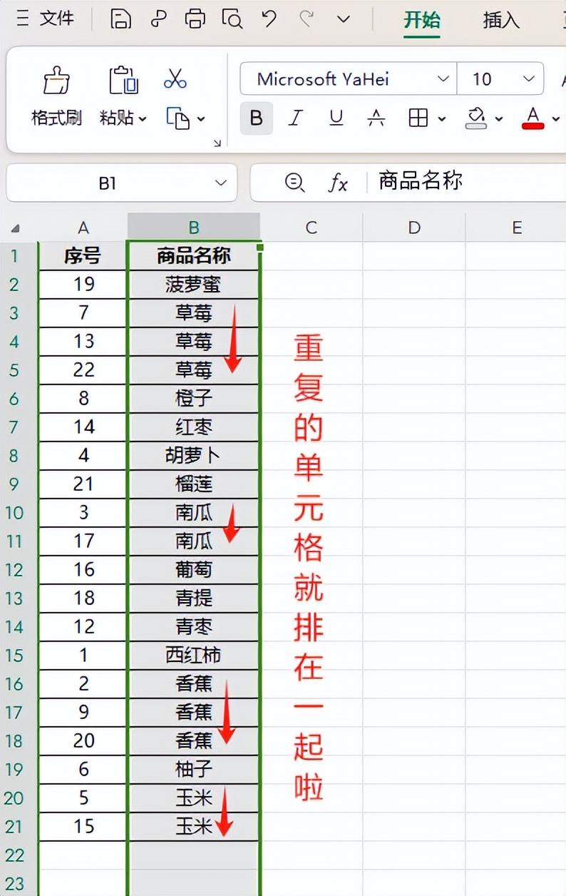 wps表格中如何快速找到表格的重复项，4种查找重复项的方法总结-趣帮office教程网