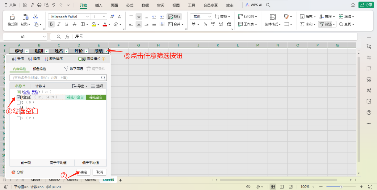 wps表格中批量删除空白行的3种方法-趣帮office教程网