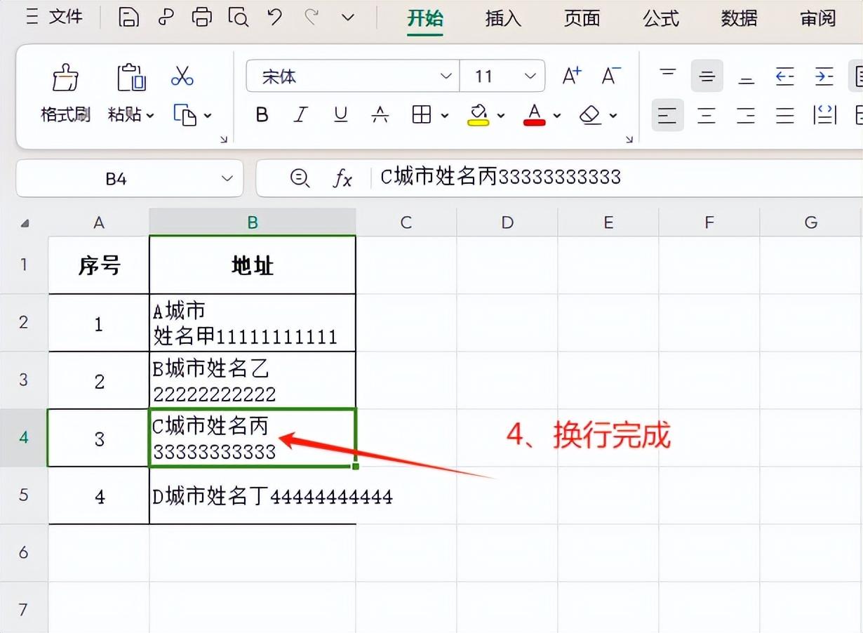 wps表格中单元格内容太长怎么换行？3种超实用方法分享-趣帮office教程网