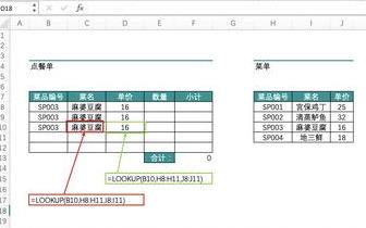 Excel函数的LOOKUP()家族的功能与特性介绍-趣帮office教程网