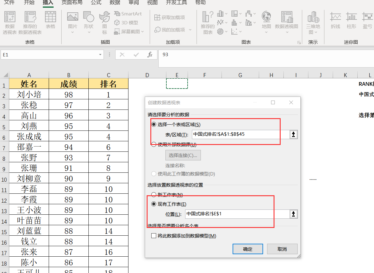 excel中如何用数据透视表对数据进行中国式排名-趣帮office教程网