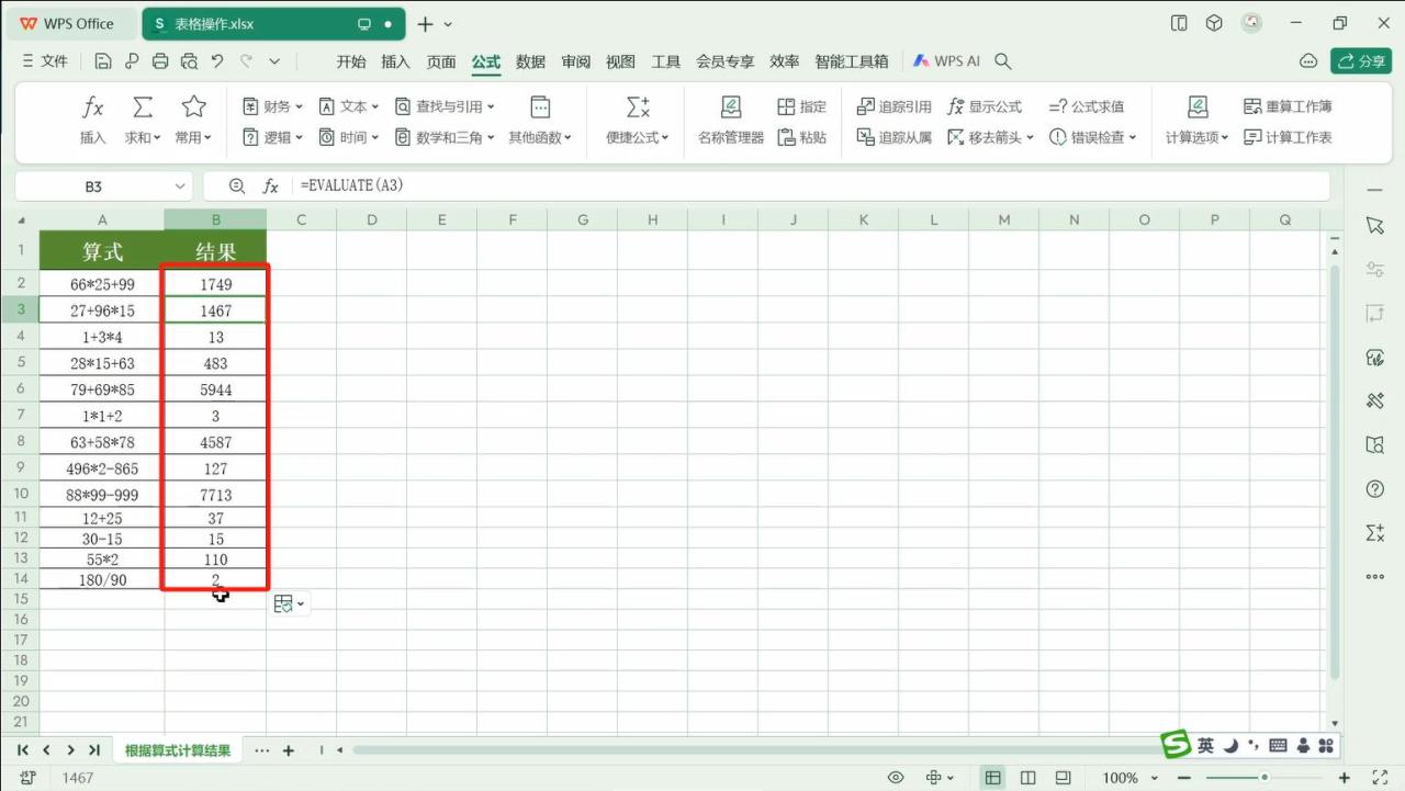 wps表格中根据算式用函数求出结果的方法-趣帮office教程网