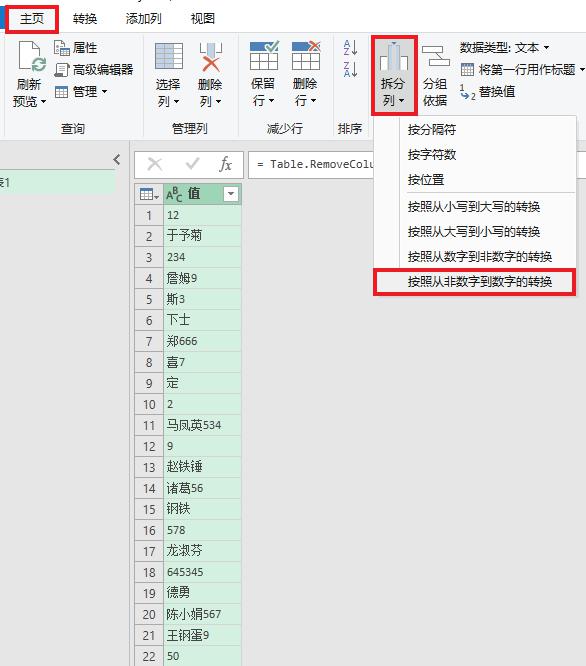 excel中如何将数字从文本数字混合的单元格中拆分出来且不改变列表排序-趣帮office教程网