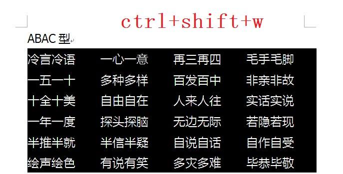 WORD文档里如何快速只给字词加下划线不给空格加下画线？-趣帮office教程网