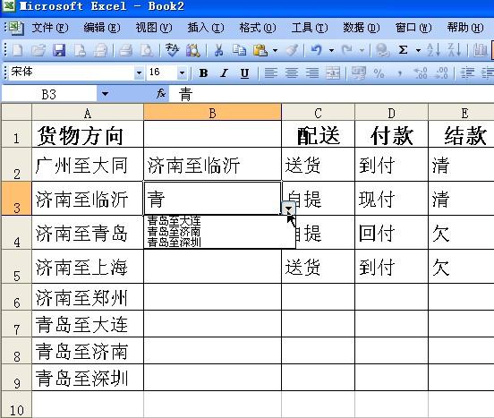 如何录入EXCEL同列中的重复内容？如何制作下拉菜单？有几种？-趣帮office教程网