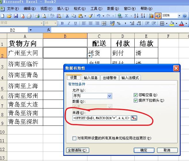 如何录入EXCEL同列中的重复内容？如何制作下拉菜单？有几种？-趣帮office教程网