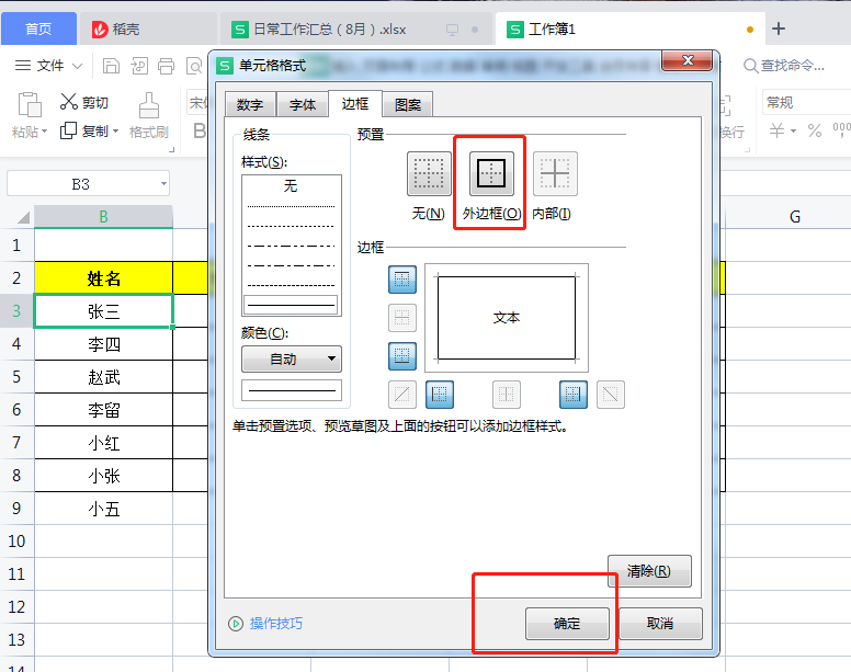 wps中的excel表格如何自动加边框？-趣帮office教程网