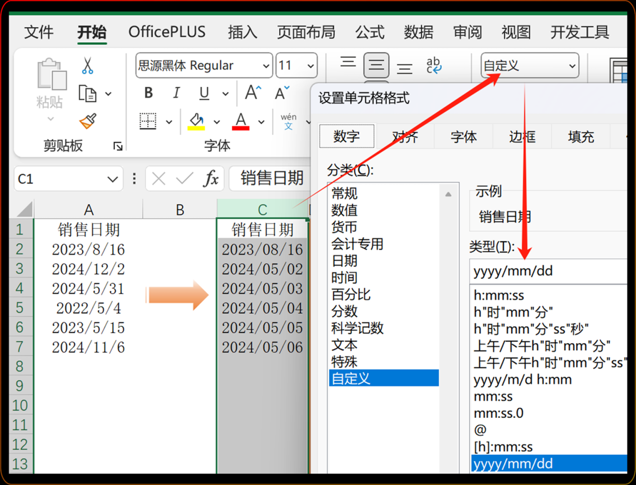 excel中如何把YYYY/M/D日期格式修改为YYYY/MM/DD 8位日期格式？-趣帮office教程网