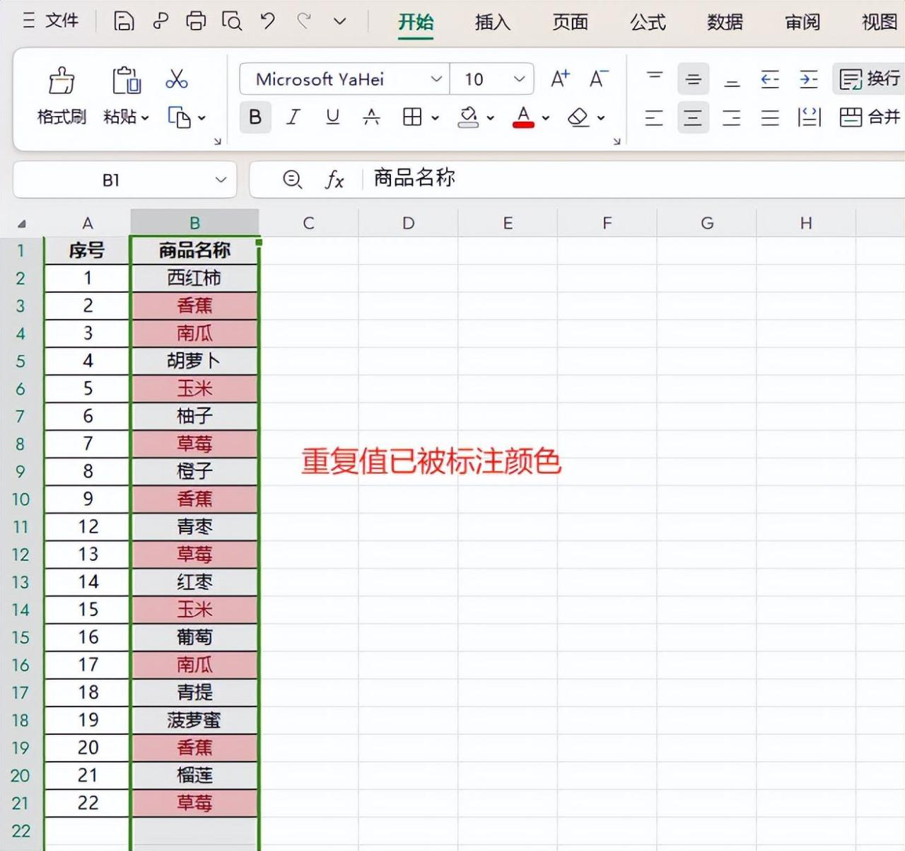 wps表格中如何快速找到表格的重复项，4种查找重复项的方法总结-趣帮office教程网