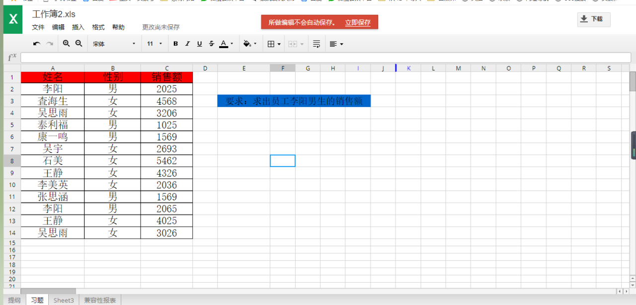 excel多条件求和函数——sumifs用法介绍-趣帮office教程网