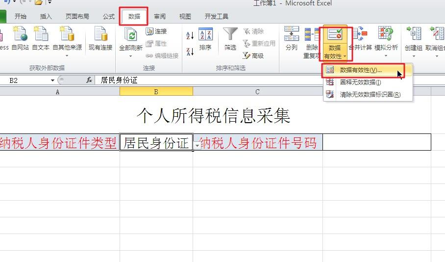 EXCEL里如何让鼠标一点就提示输入要求且不按规则录入就会停止？-趣帮office教程网