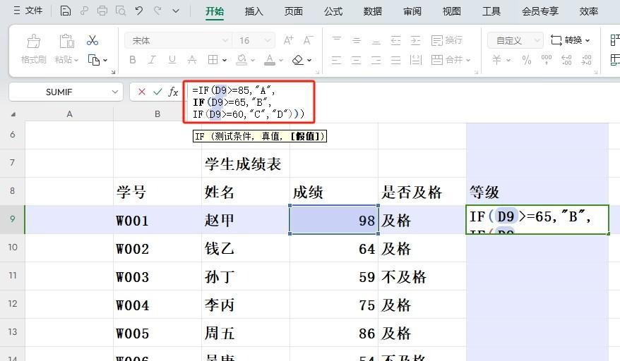 wps表格中IF函数多个条件的用法-趣帮office教程网