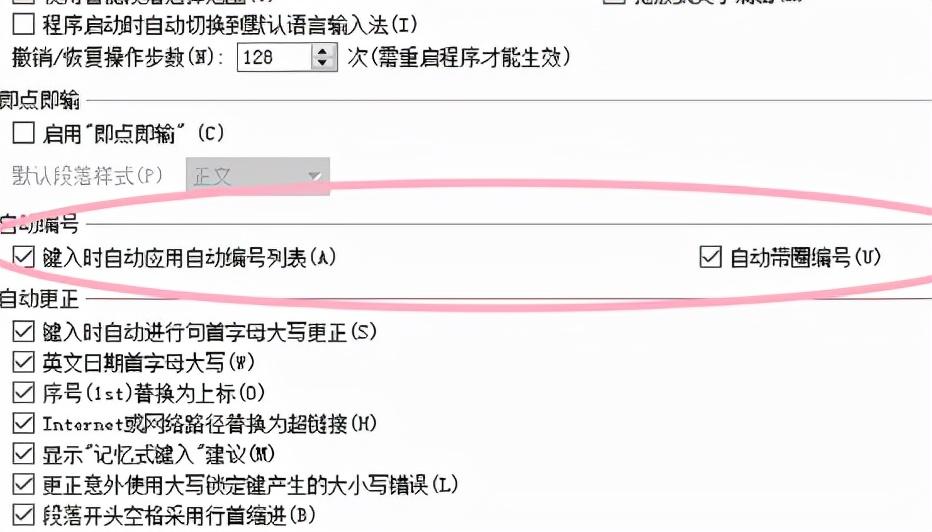 wps怎么取消自动编号，wps文档取消自动编号的具体步骤-趣帮office教程网