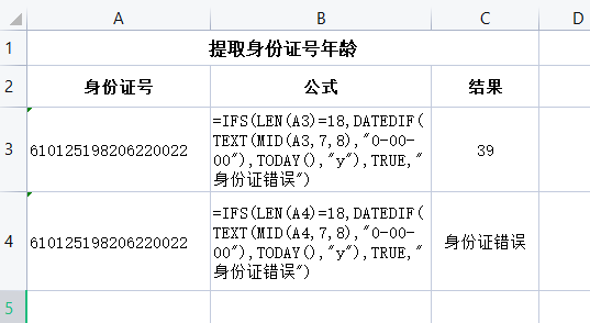 excel根据身份证号计算年龄，提取年龄的函数公式解析-趣帮office教程网