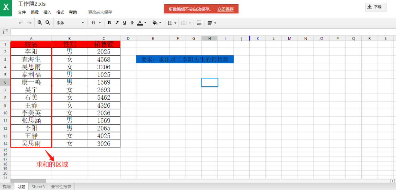 excel多条件求和函数——sumifs用法介绍-趣帮office教程网