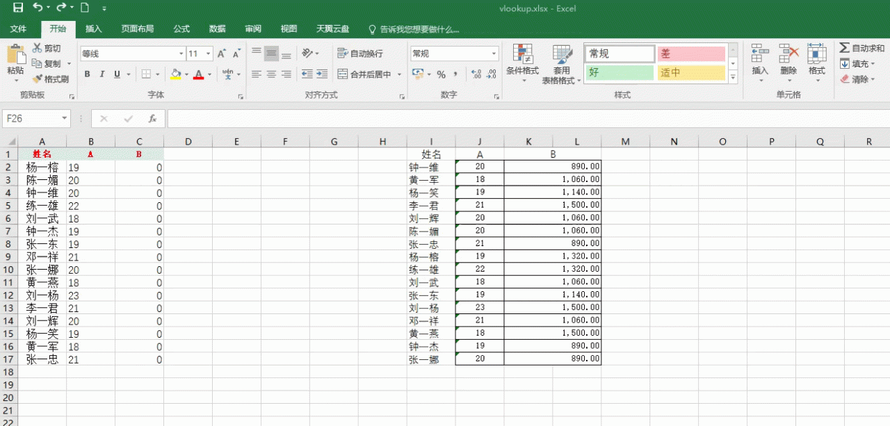 excel中有数据但使用vlookup查询出来的值为0怎么处理-趣帮office教程网