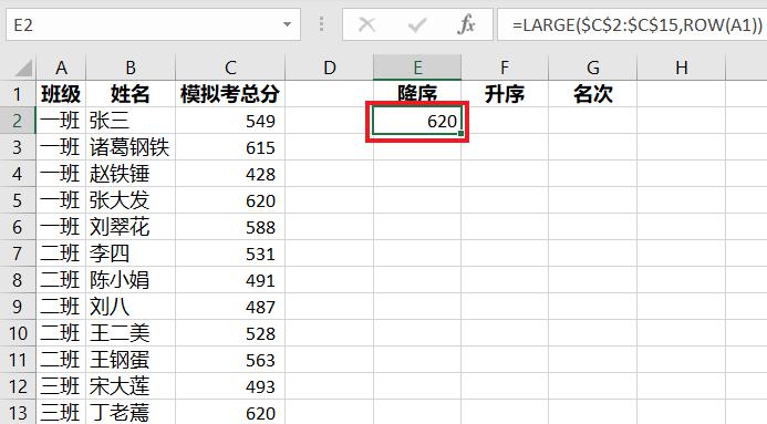 Excel排序函数：3个排序函数的用法和案例解析-趣帮office教程网