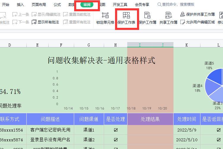 WPS表格保护部分单元格限制编辑的方法-趣帮office教程网