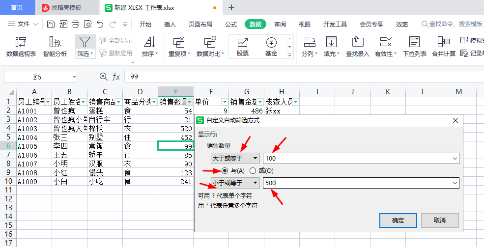 WPS表格高级筛选、自定义筛选、数据分类汇总、合并计算-趣帮office教程网