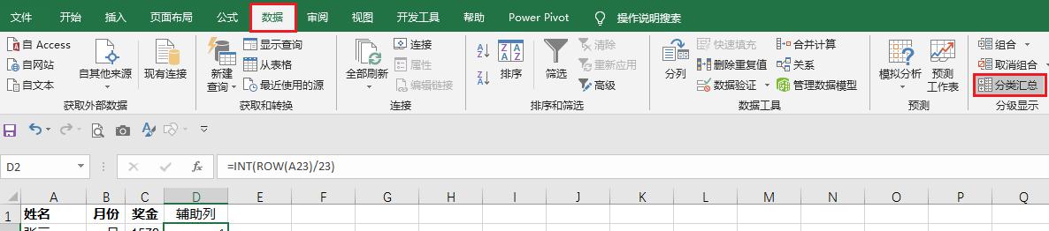 Excel中如何快速计算分类汇总并按每一个分类进行分页打印？-趣帮office教程网