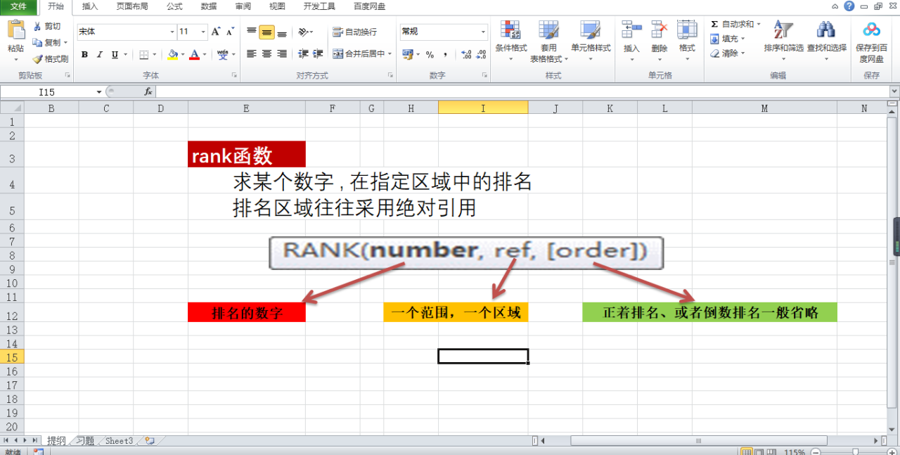 实用的Excel函数，rank函数进行表格数据的排名-趣帮office教程网